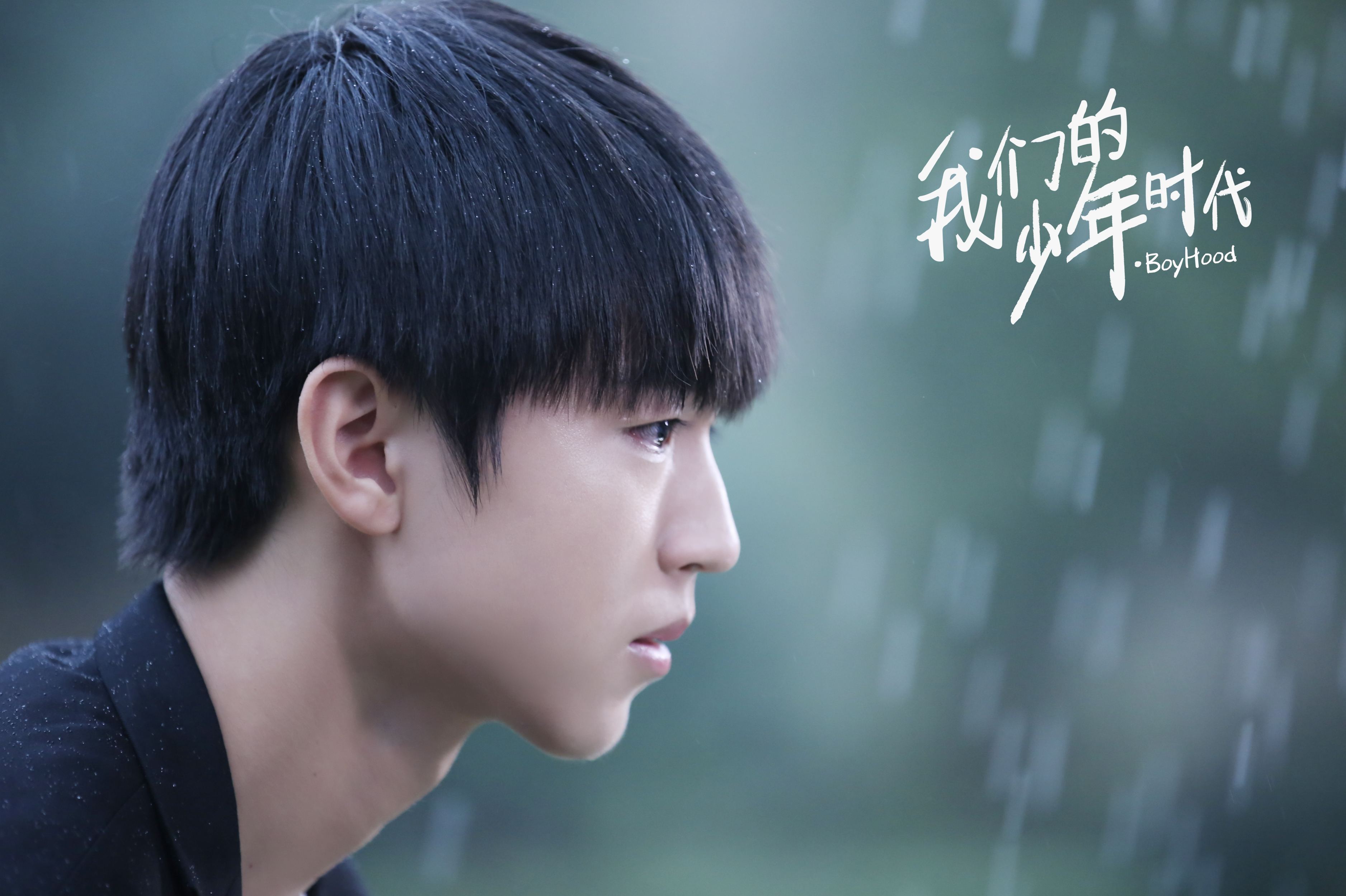 我们的少年时代