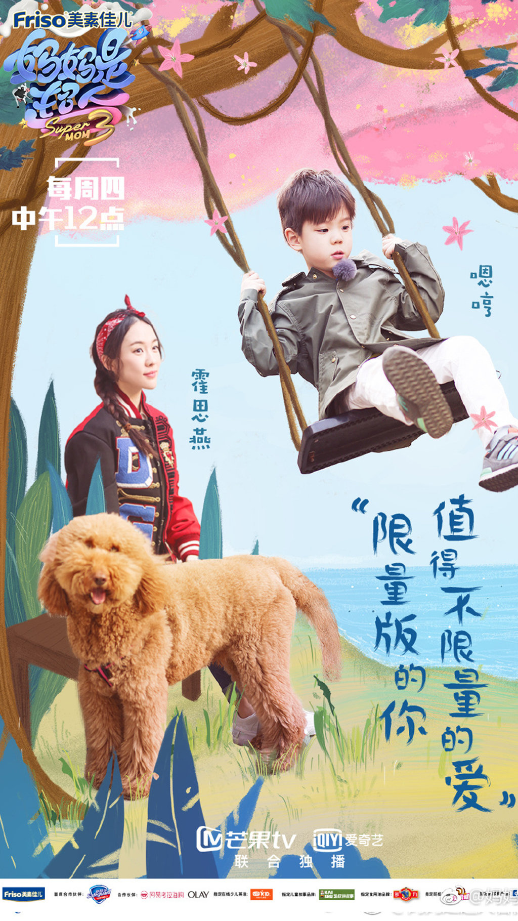 妈妈是超人第三季