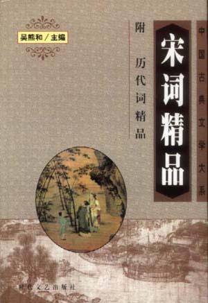 经典宋词_百度百科