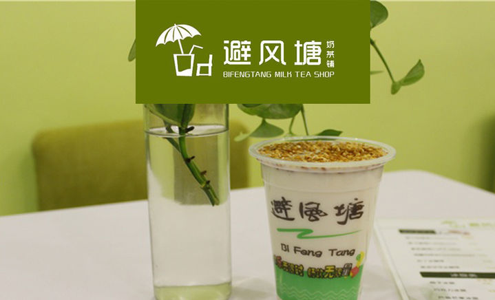 避风塘奶茶