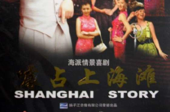  p>《噱占上海滩》(原名《 a href="#" data-lemmaid="10157135">啼笑