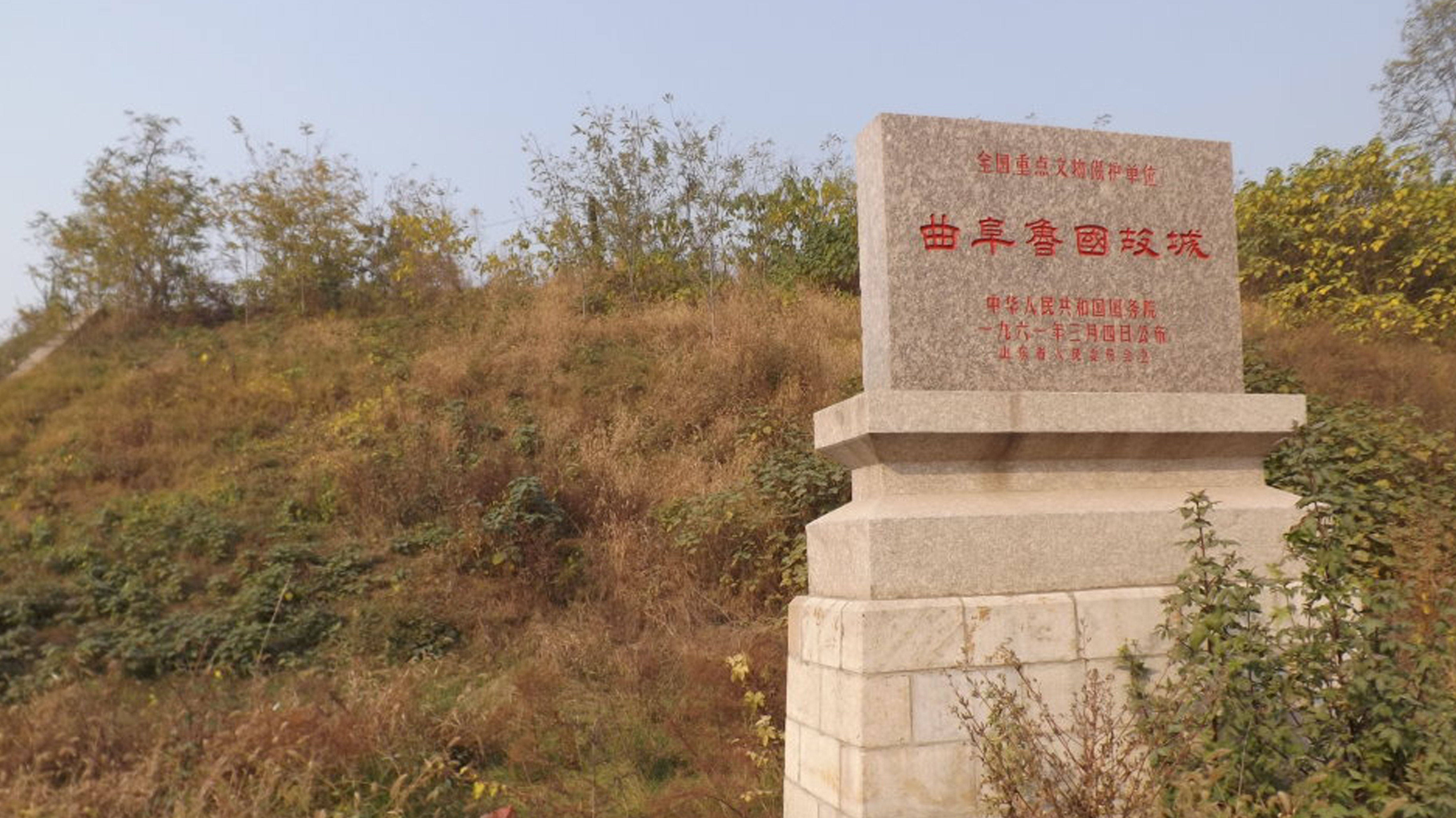  p>曲阜鲁国故城,是中国周代鲁国都城遗址,在山东省 a target="_blank