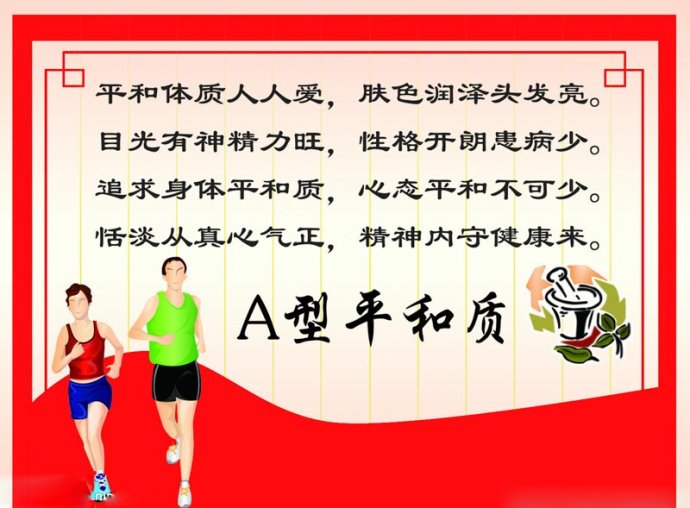 平和体质