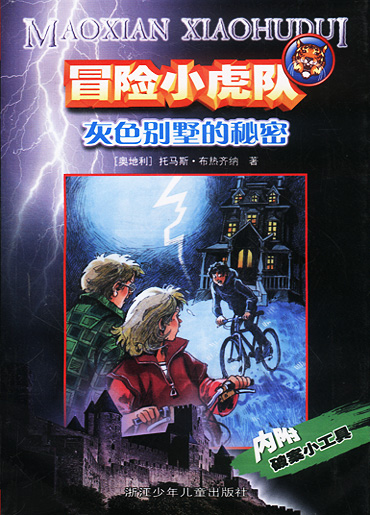  p data-id="gnzzb3no39">《冒险小虎队》是一套发生在世界各地的充满