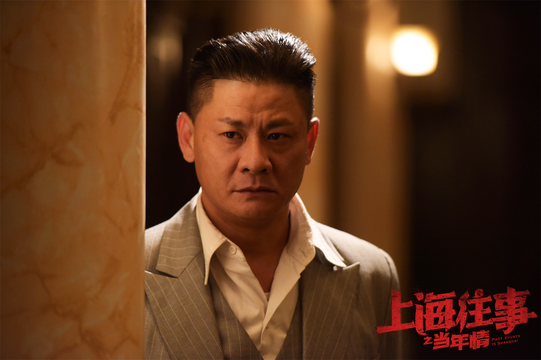 上海往事之当年情