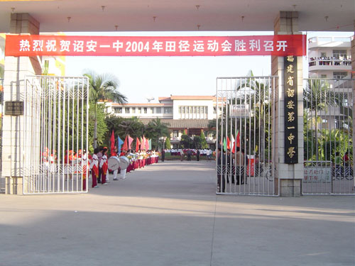  p>福建省诏安第一中学,简称诏安一中,坐落于福建省 a target="_blank