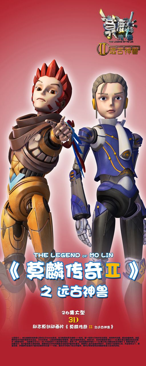 莫麟传奇Ⅱ之远古神兽