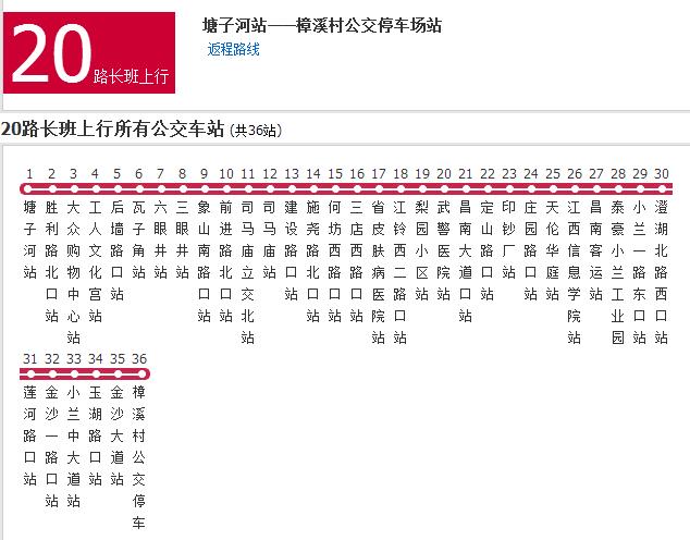 南昌公交20路长班