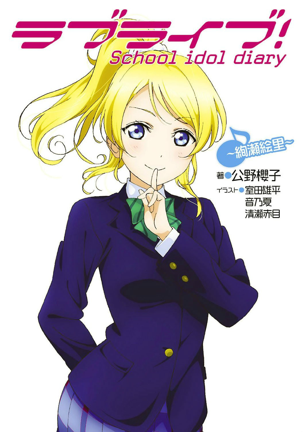 lovelive!校园偶像日记