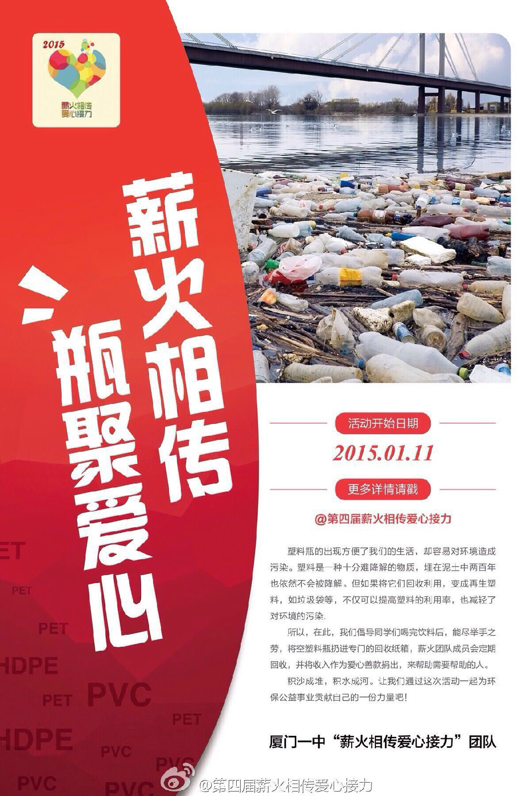 薪火相传爱心接力