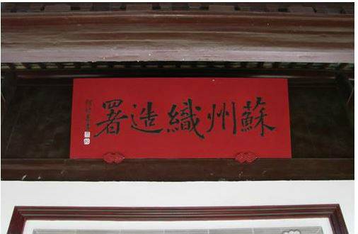 织造衙门_百度百科