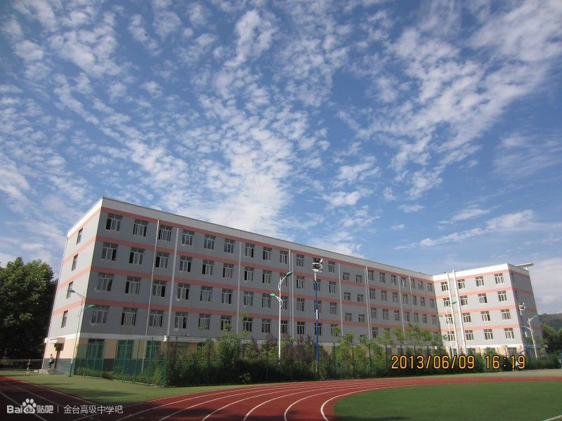 宝鸡市金台高级中学