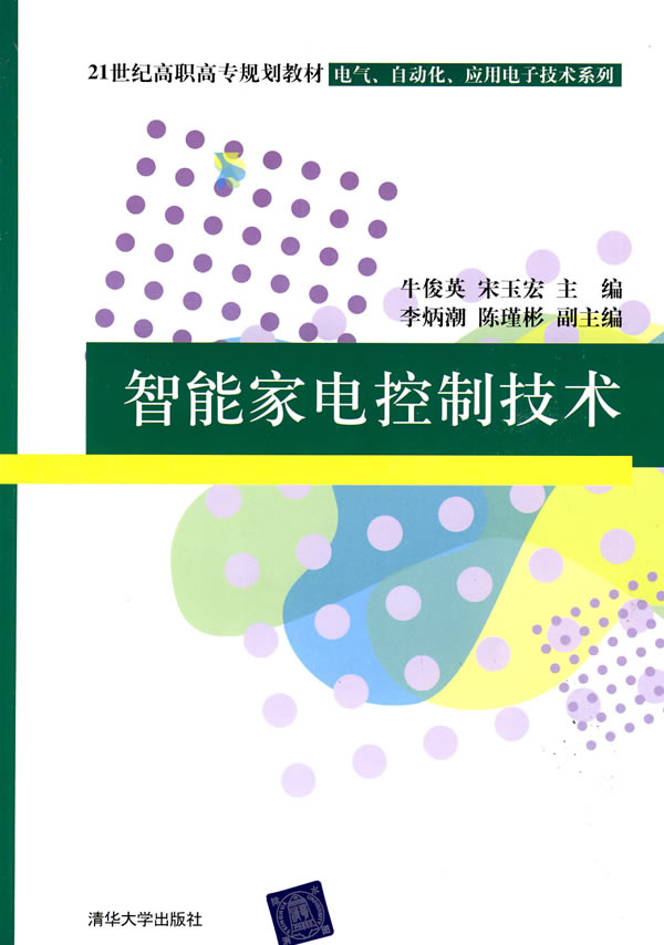 智能家电控制技术