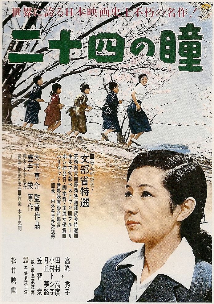 24只眼睛twenty-foureyes(1954)