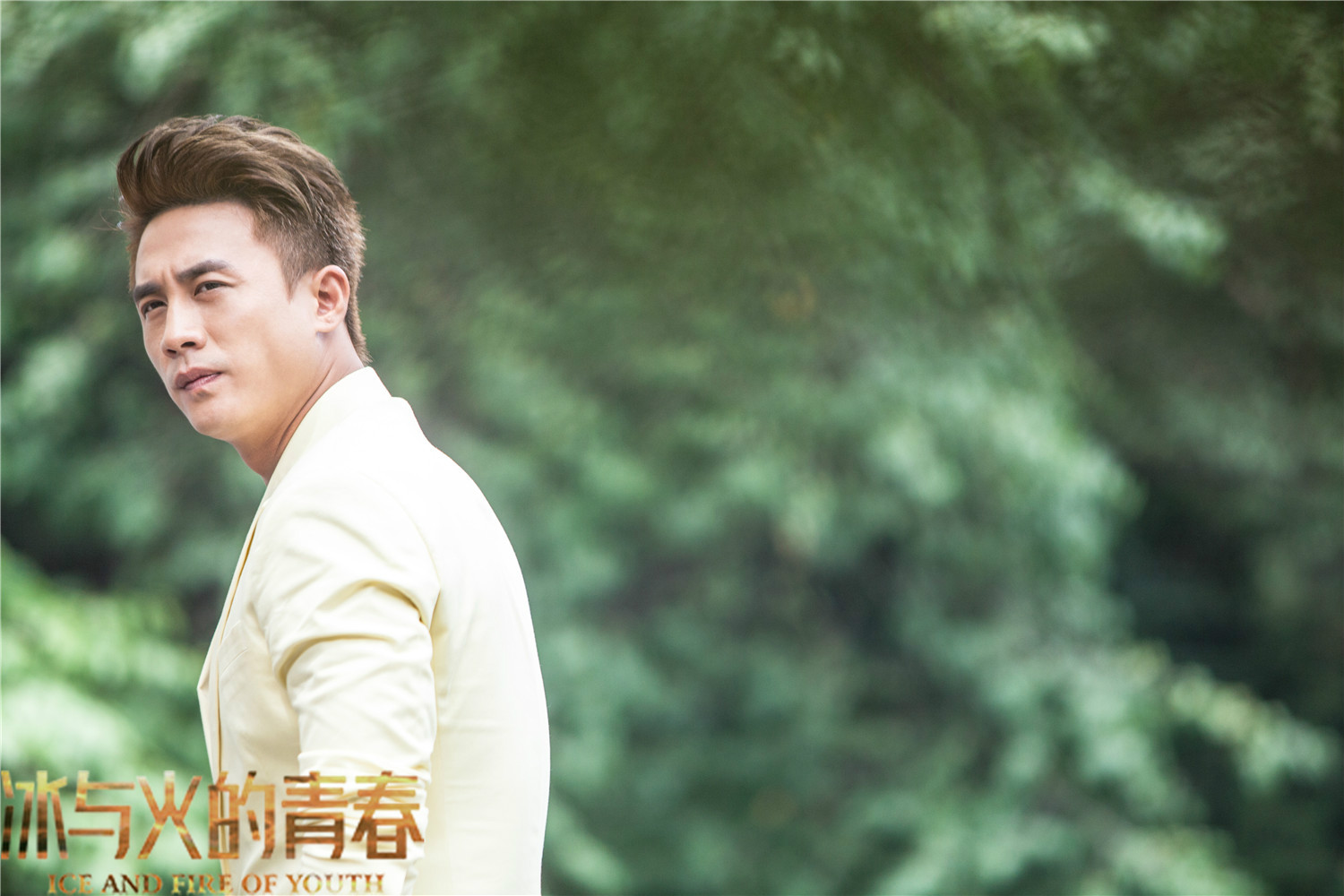 冰与火的青春