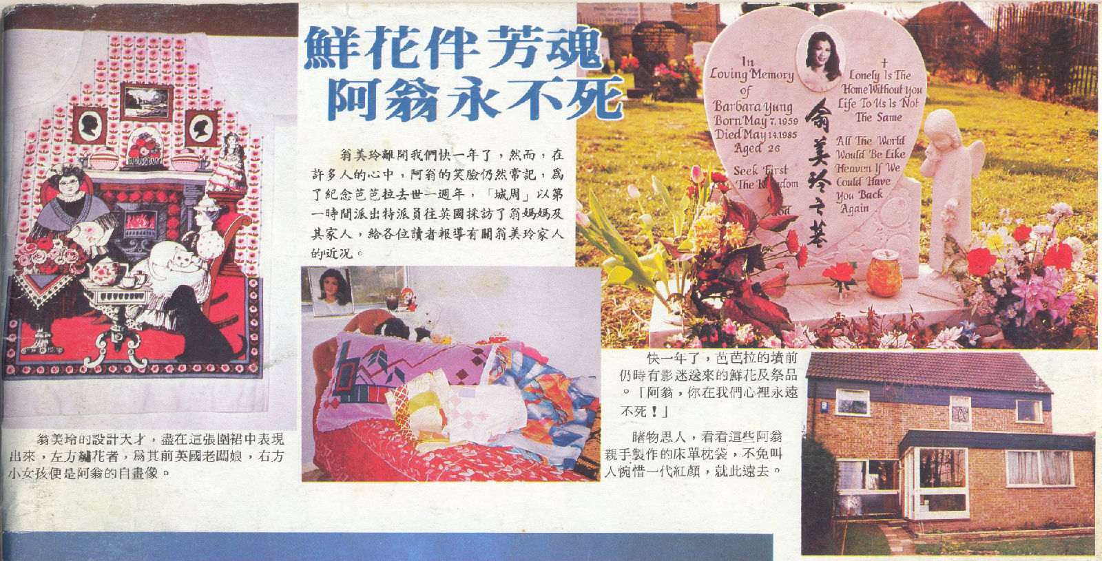  p>翁美玲(barbara yung mei-ling,1959年5月7日-1985年5月14日),中国