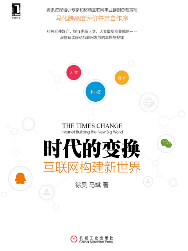 为什么互联网改变了世界？