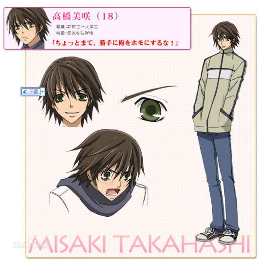 高桥美咲 日本动画 纯情罗曼史 的男主角 百度百科