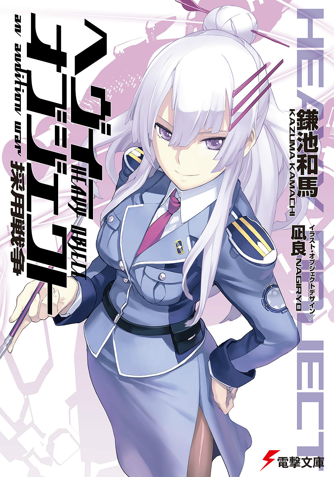 重装武器heavy object