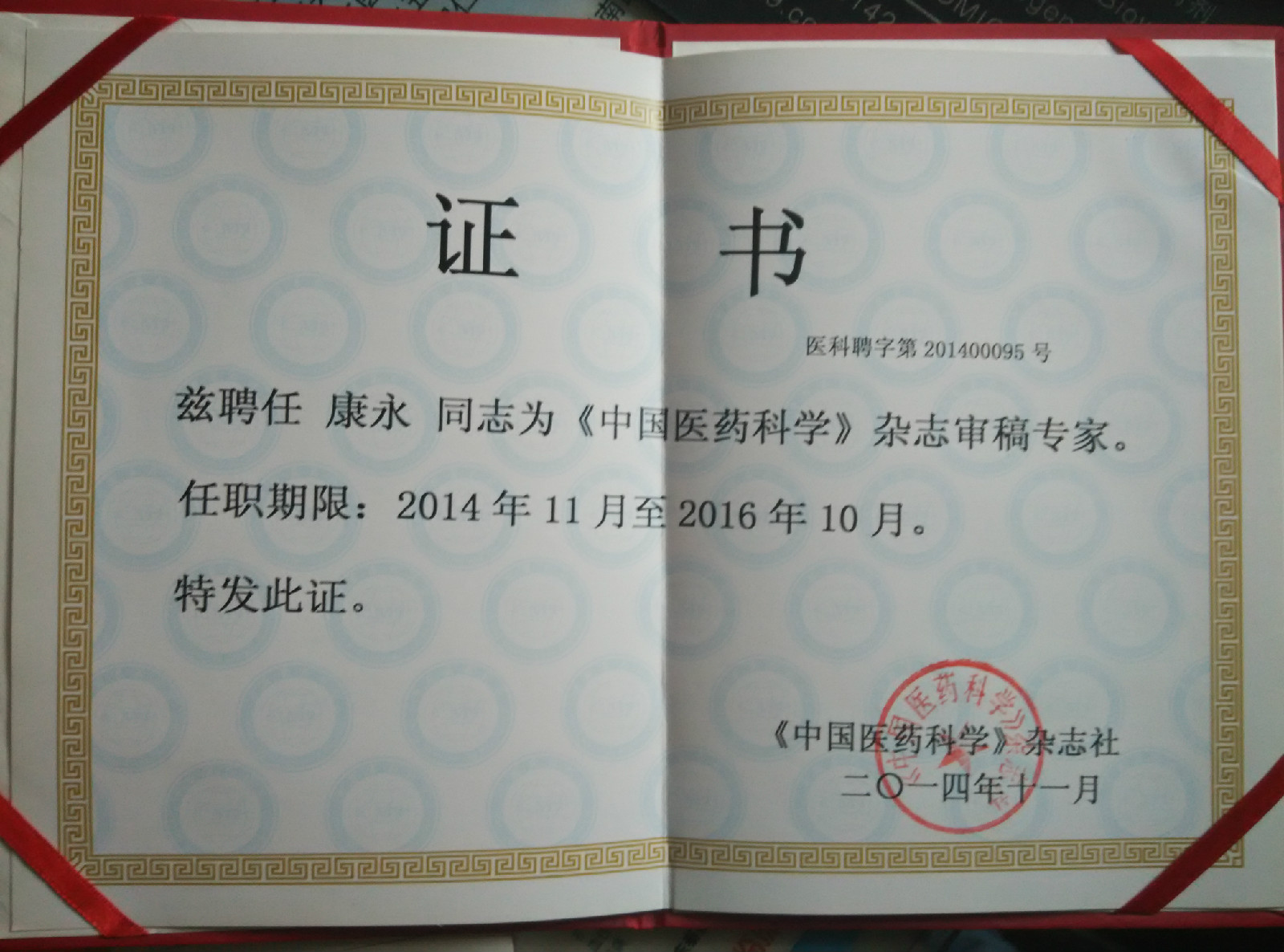 男,1962年4月出生,山西省太原市人,1984年毕业于北京中医学院(即北京