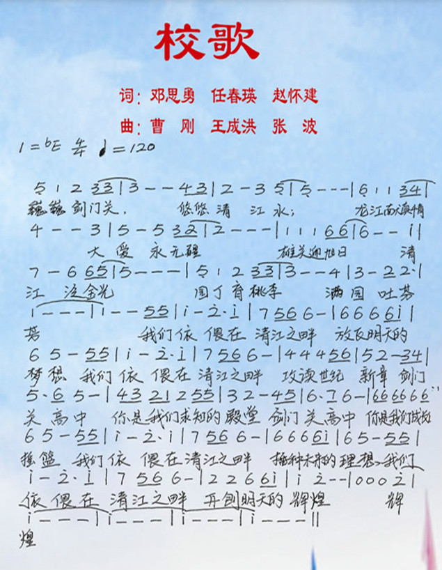 jianmenguan senior high school of sichuan province