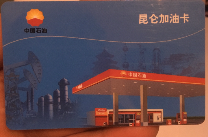  p>中国石油昆仑加油卡是由 a target="_blank" href="/item/中国石油