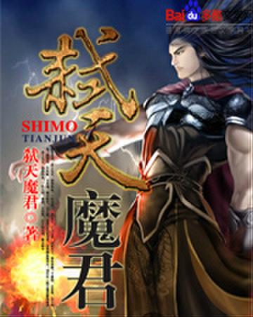  p>《蛮荒神皇》是网络作家小僧说梦创作的火热网络小说,首发于纵横