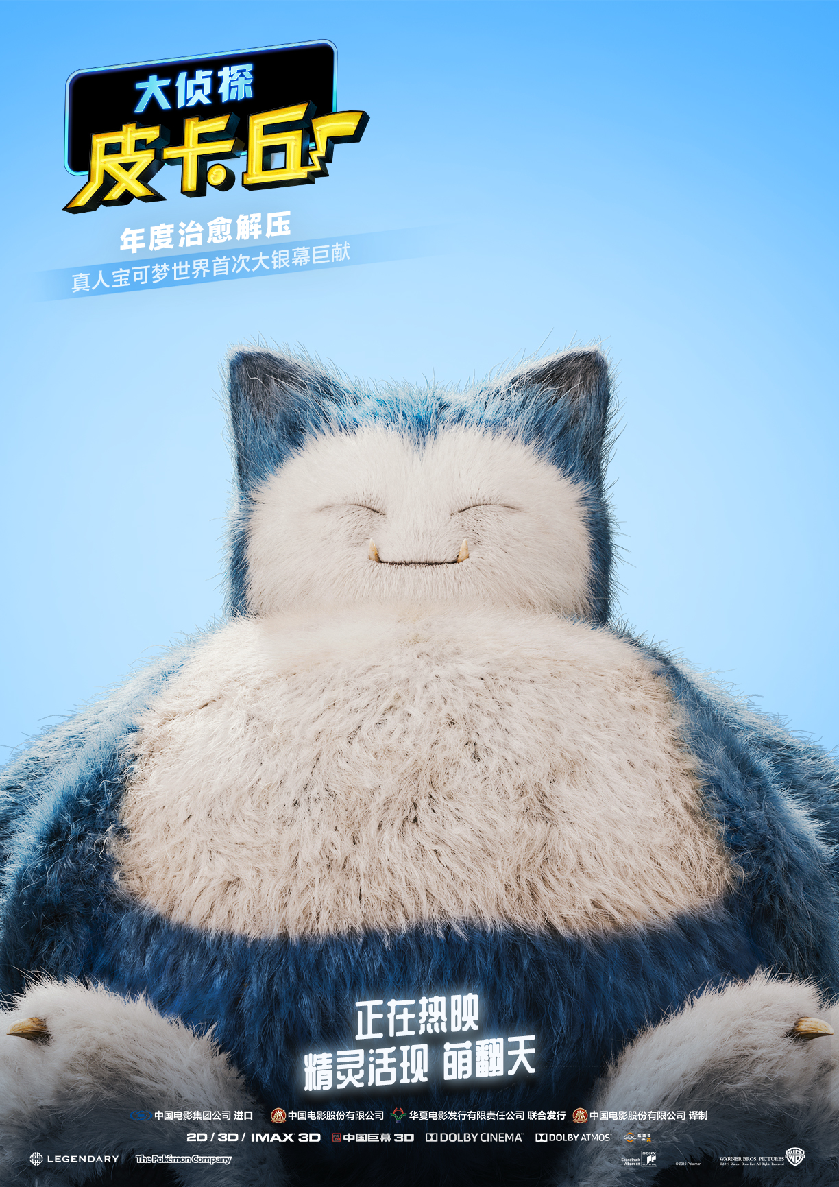 精灵宝可梦之大侦探皮卡丘