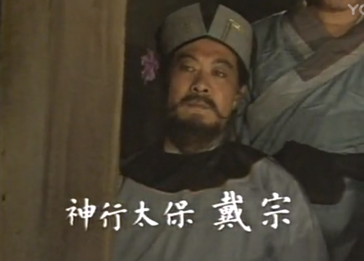 神行太保是谁 全网资源