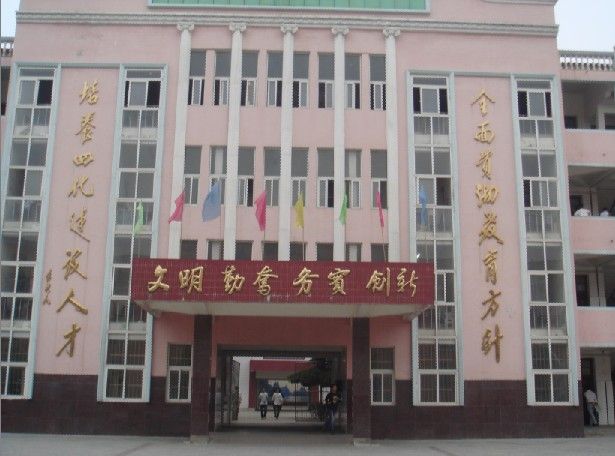定远第二中学