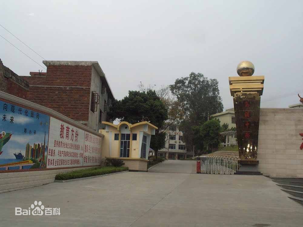 荔浦市荔浦中学