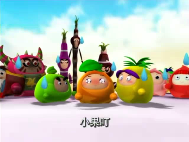 果宝特攻