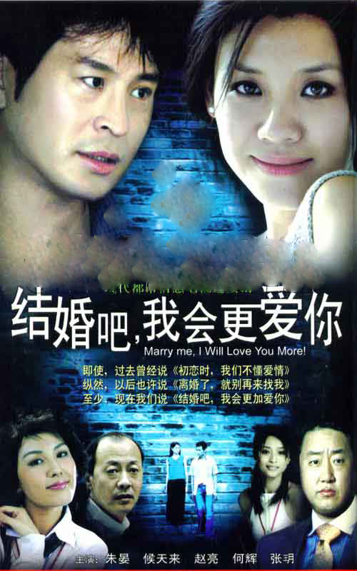 结婚吧我会更爱你