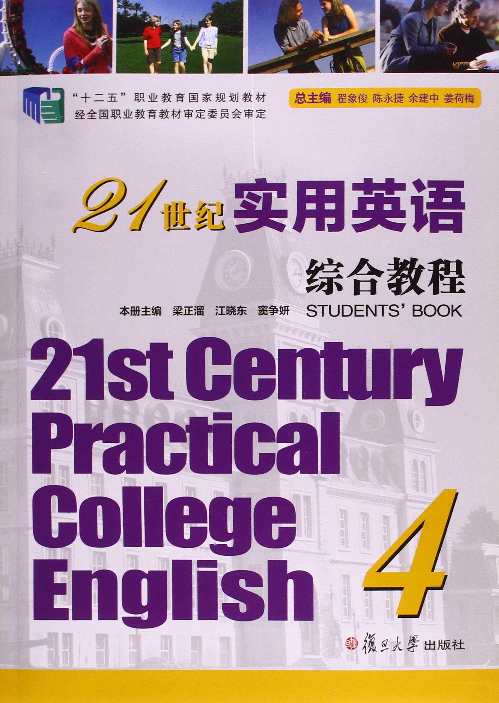 英语综合教程4》是2015年 a target="_blank" href="/item/复旦大学