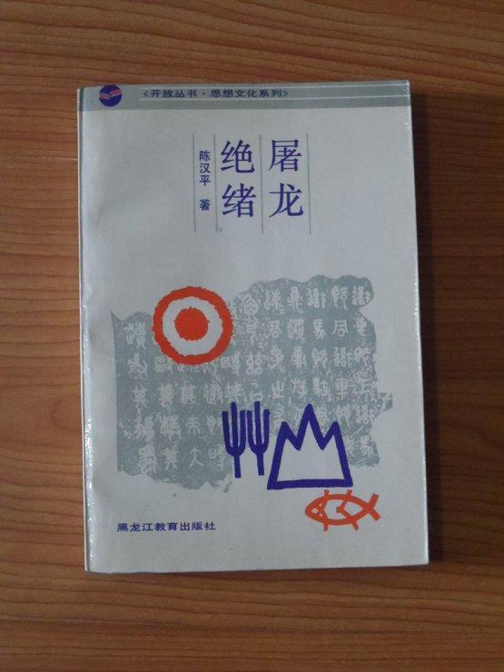 屠龙绝绪_百度百科