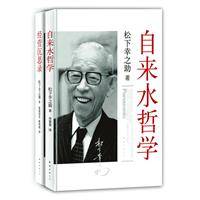 松下幸之助典藏作品集_百度百科