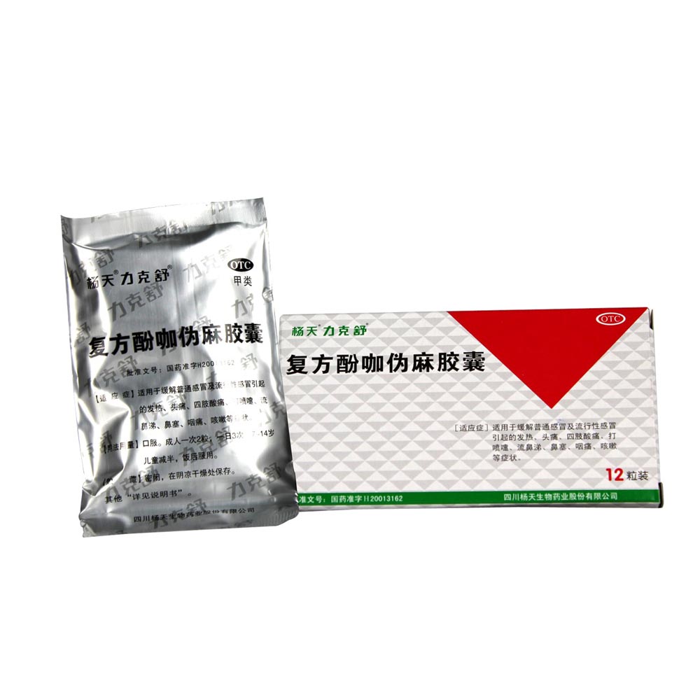 力克舒复方酚咖伪麻胶囊