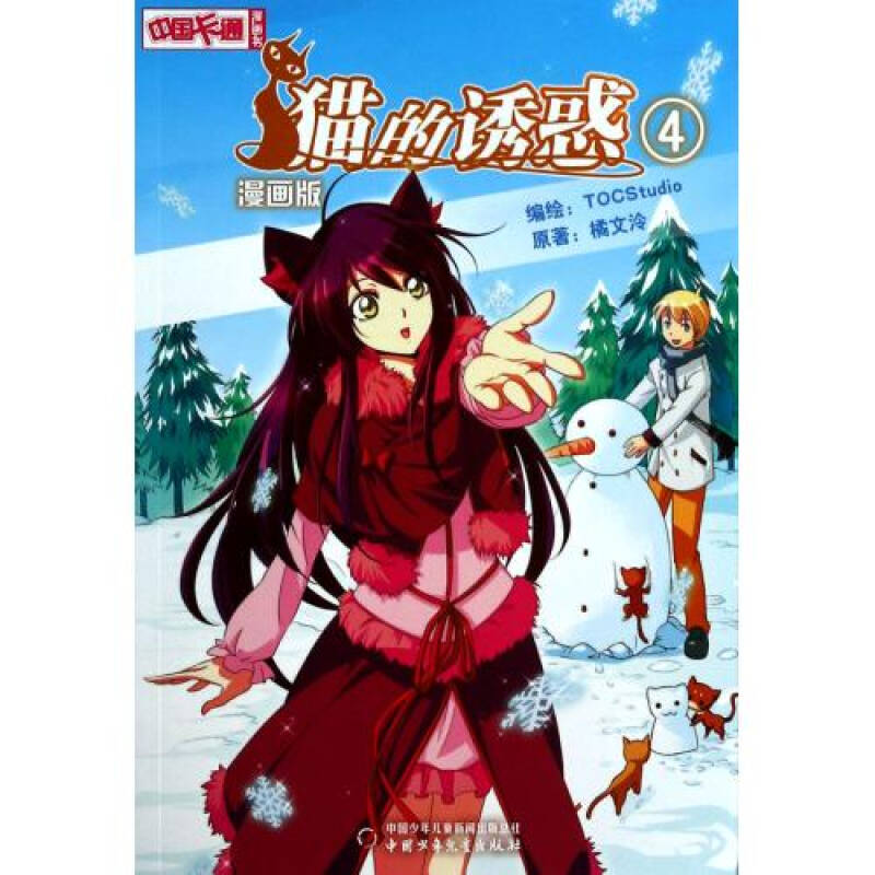  p data-id="go0ga8eovq">《猫的诱惑》是由橘文泠所著的漫画单行本