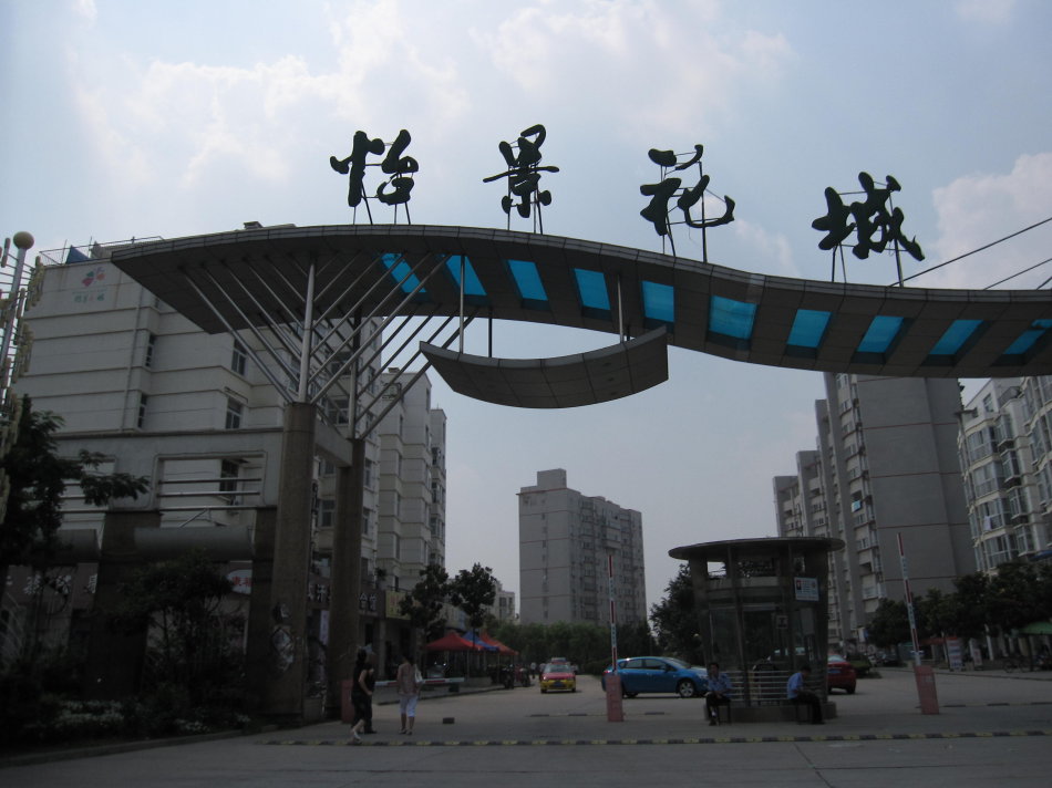 许昌怡景花城