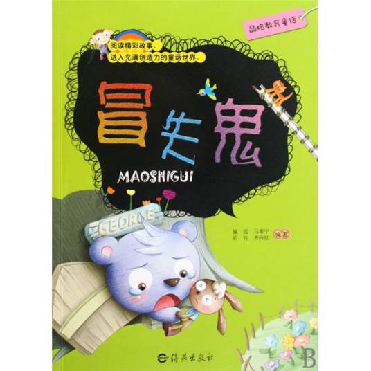 冒失鬼_百度百科