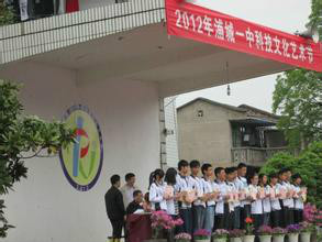 1 middle school of fujian) /i>,简称浦城一中.