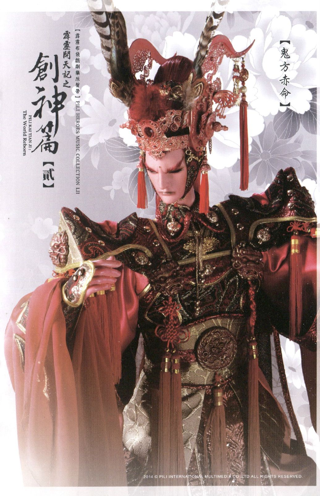 鬼方赤命