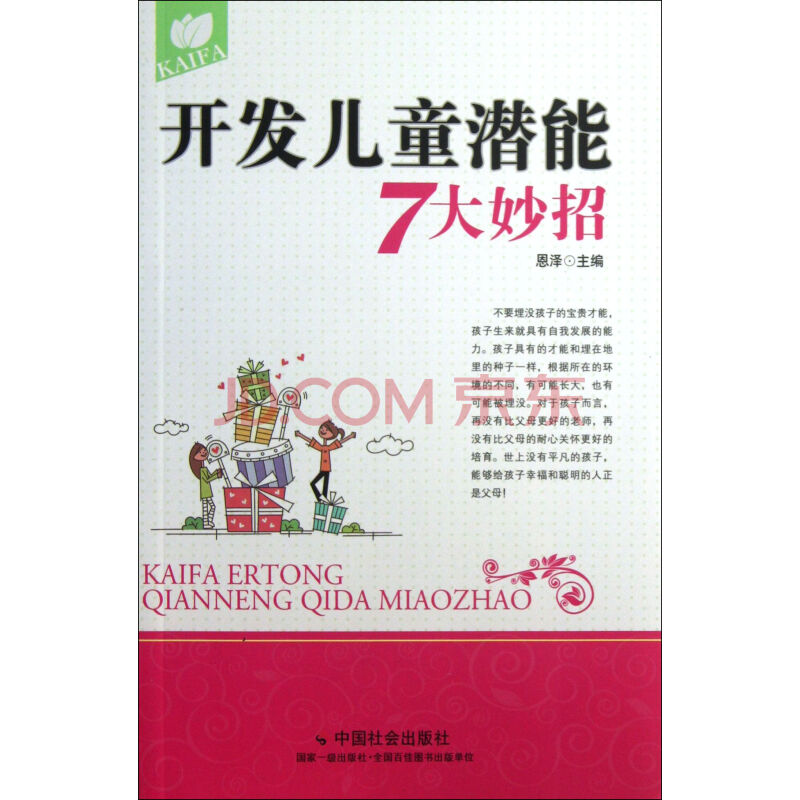 开发儿童潜能7大妙招