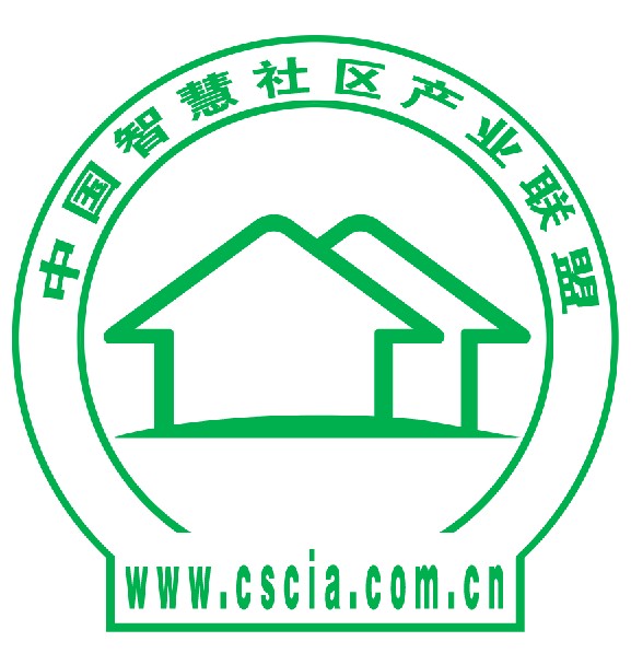 中国智慧社区产业联盟