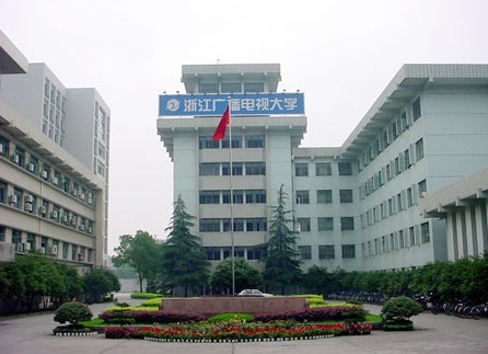 浙江广播电视直属学院