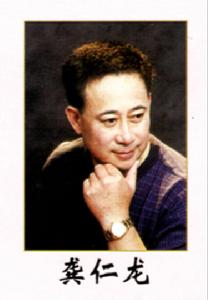 ">龚仁龙,男,上海著名 a target="_blank" href="/item/笑星/3755671"