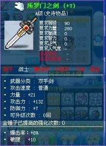  p>所罗门之剑是游戏《冒险岛》中的武器. /p>