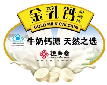 恒寿堂金乳钙
