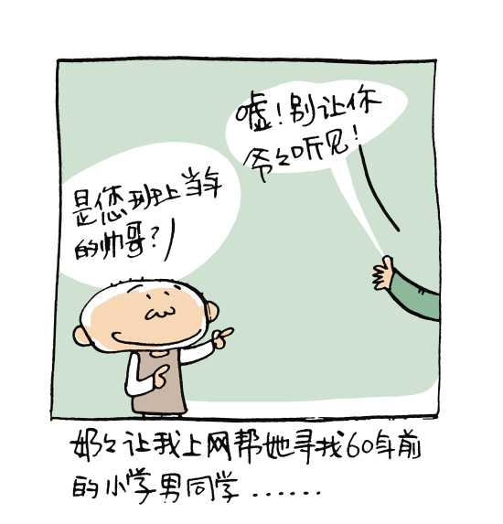 自《幽默大师连环泡》创刊起就开始连载,其漫画反映以及讽刺了现代