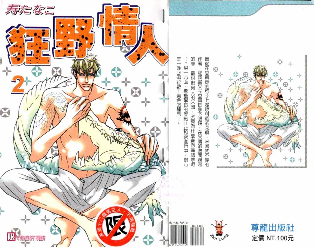  p>《狂野情人》(sex pistols,又译野性类恋人)是日本 a href="#"